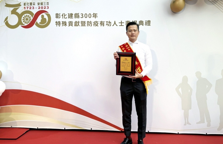 Business Role Model - Top 10 Special Contribution Award in the Ten Fields of Changhua County's 300th Anniversary in 2023